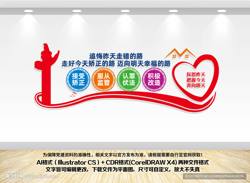 社區矯正文化墻