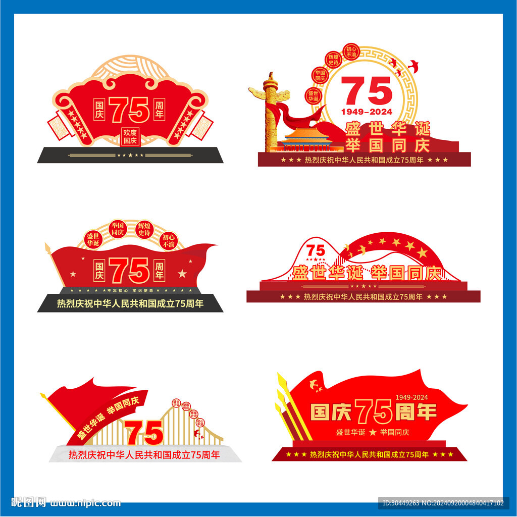 75周年國慶節(jié)雕塑
