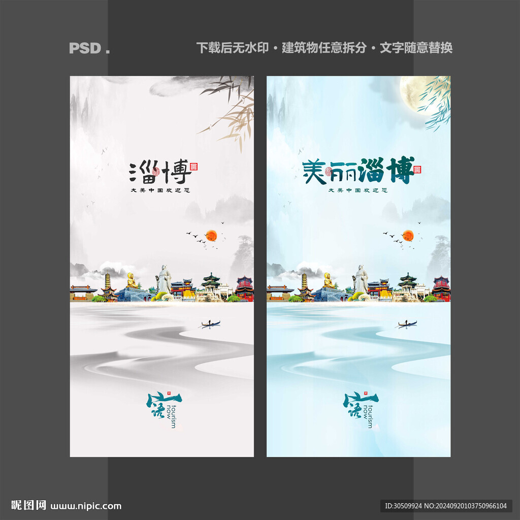 淄博