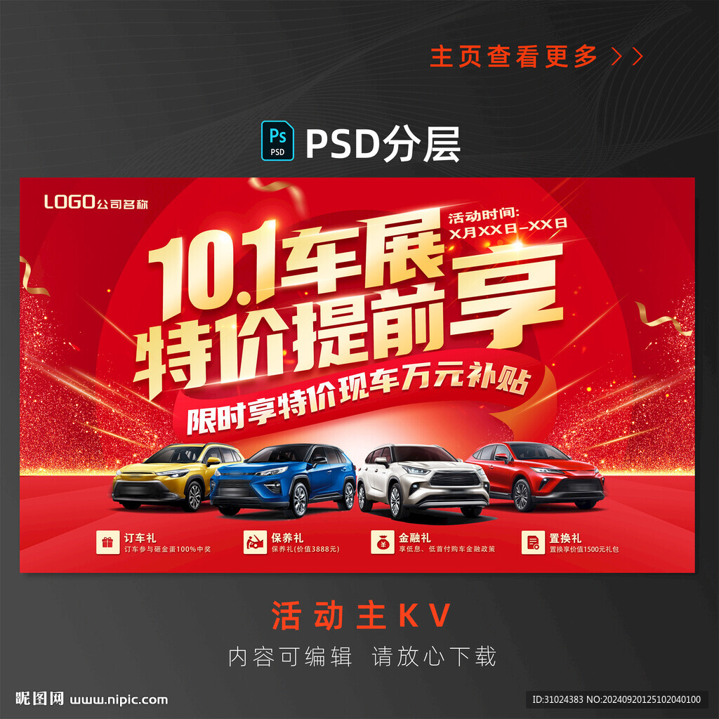 車展特價(jià)提前享