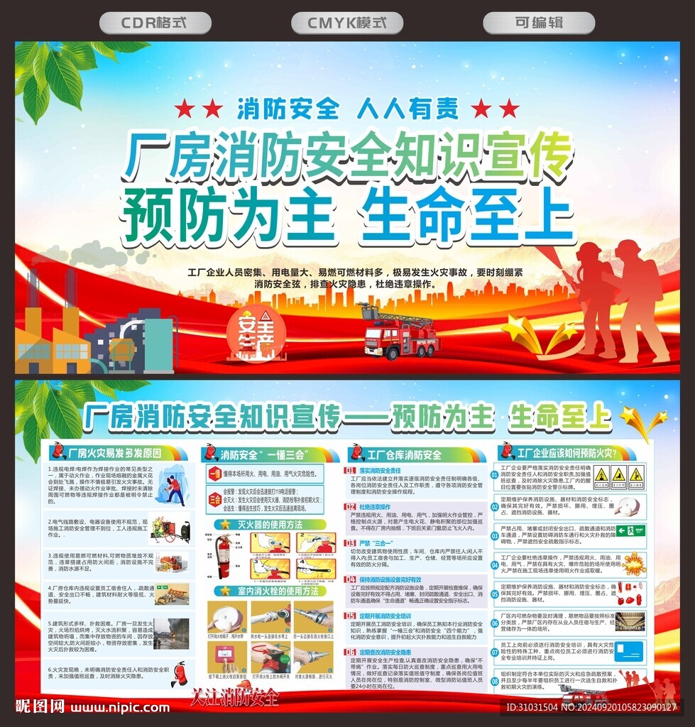 119消防安全日