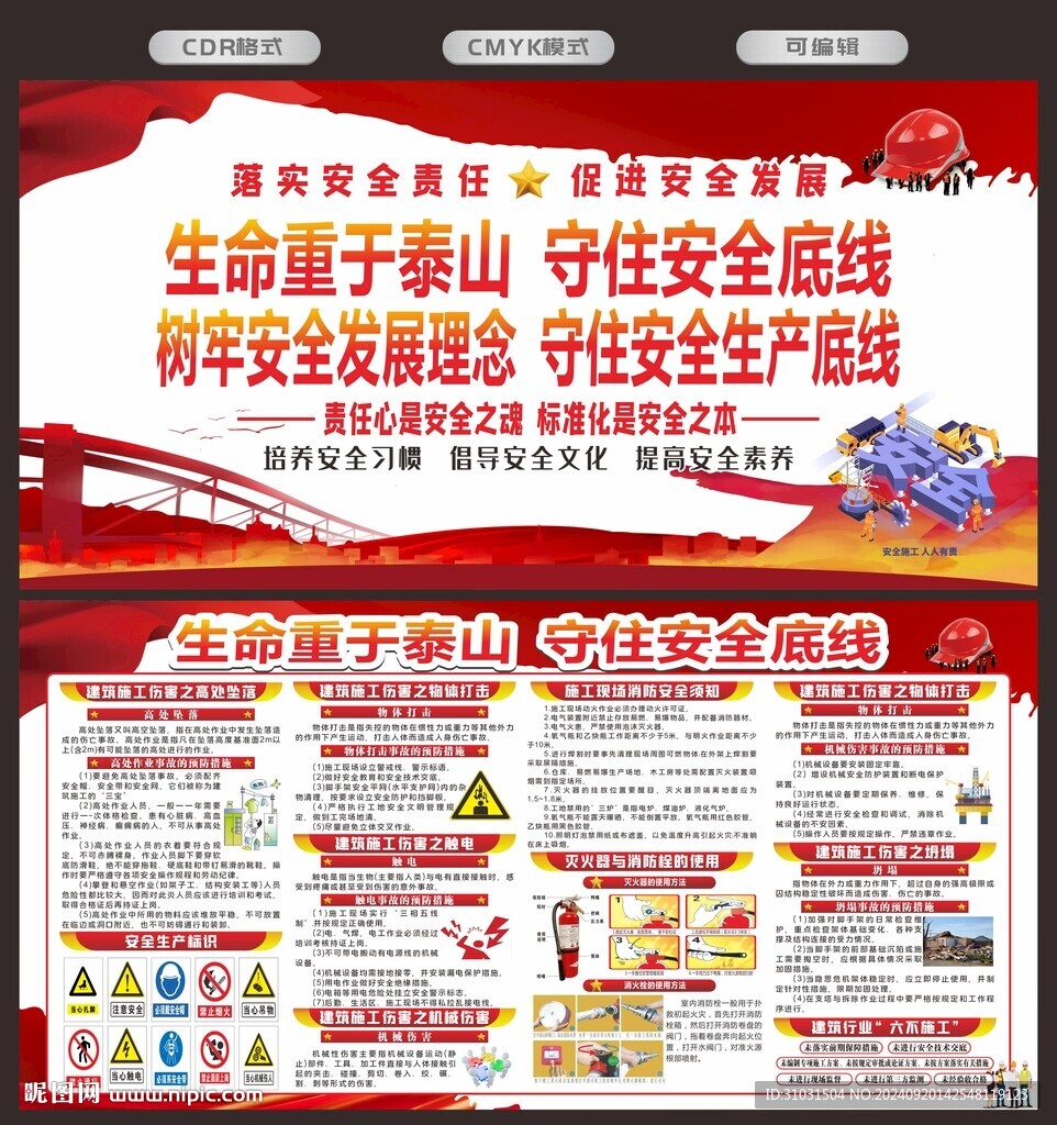工地安全