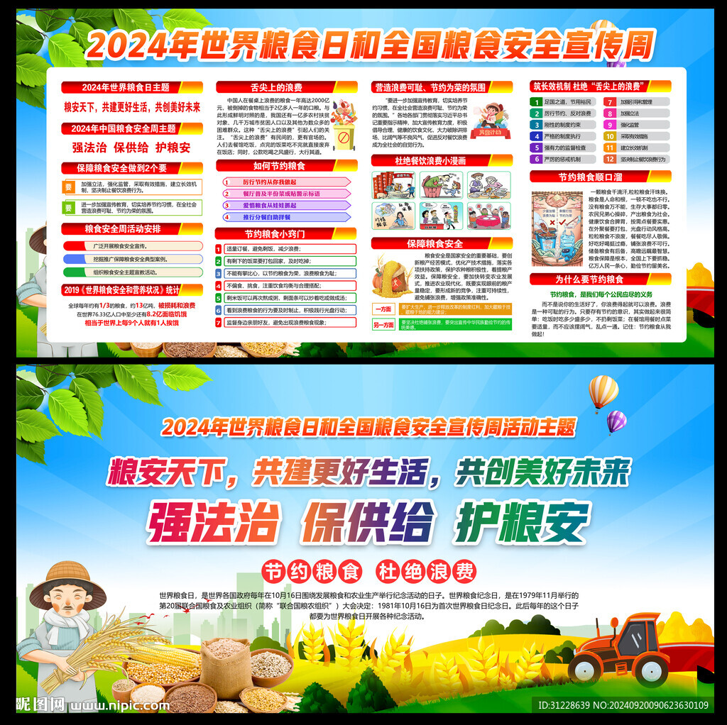 世界糧食日