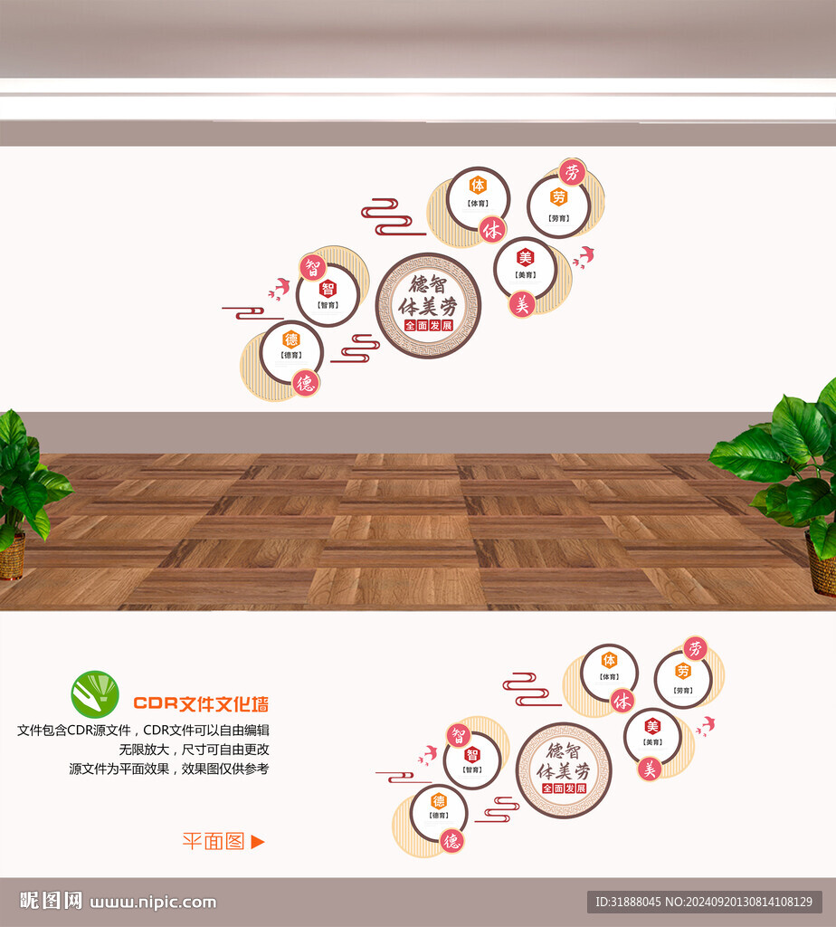 五育并舉文化墻