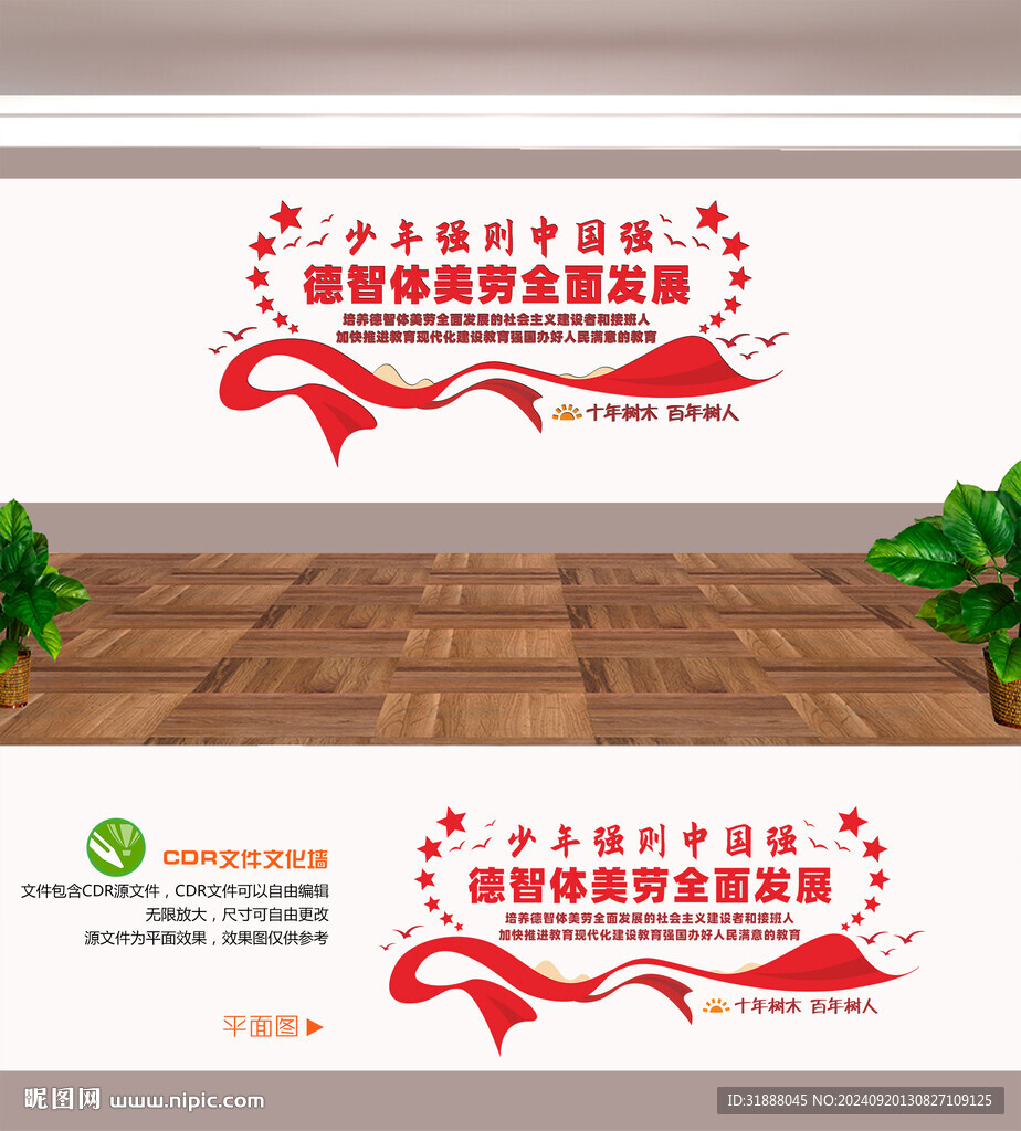 五育并舉文化墻