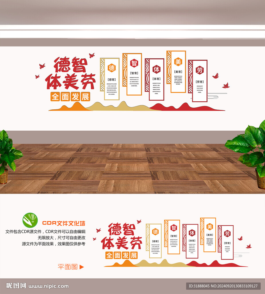 德智體美勞 全面發展