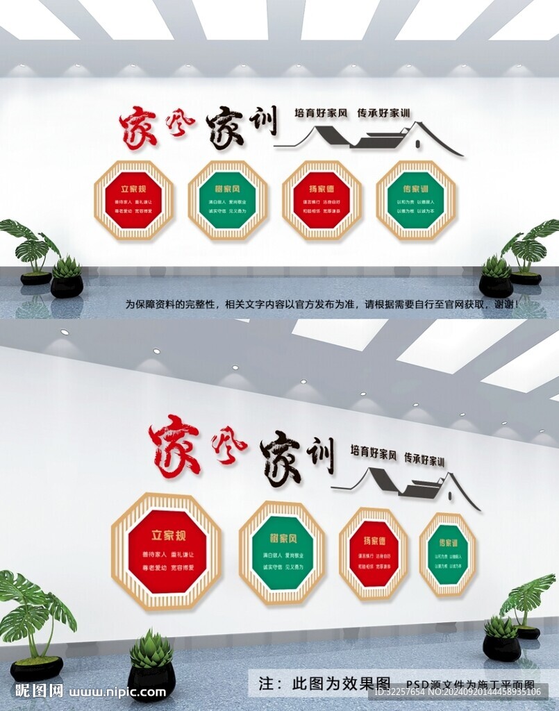 家風家訓文化墻