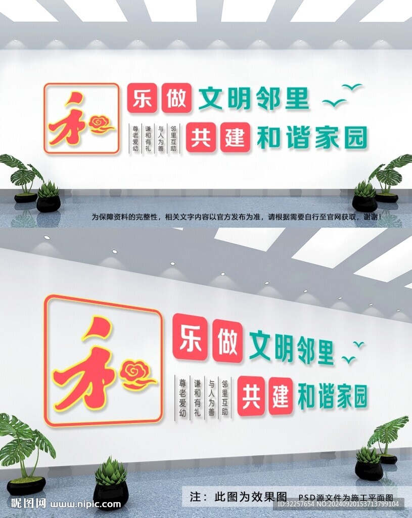 鄰里和諧文化墻