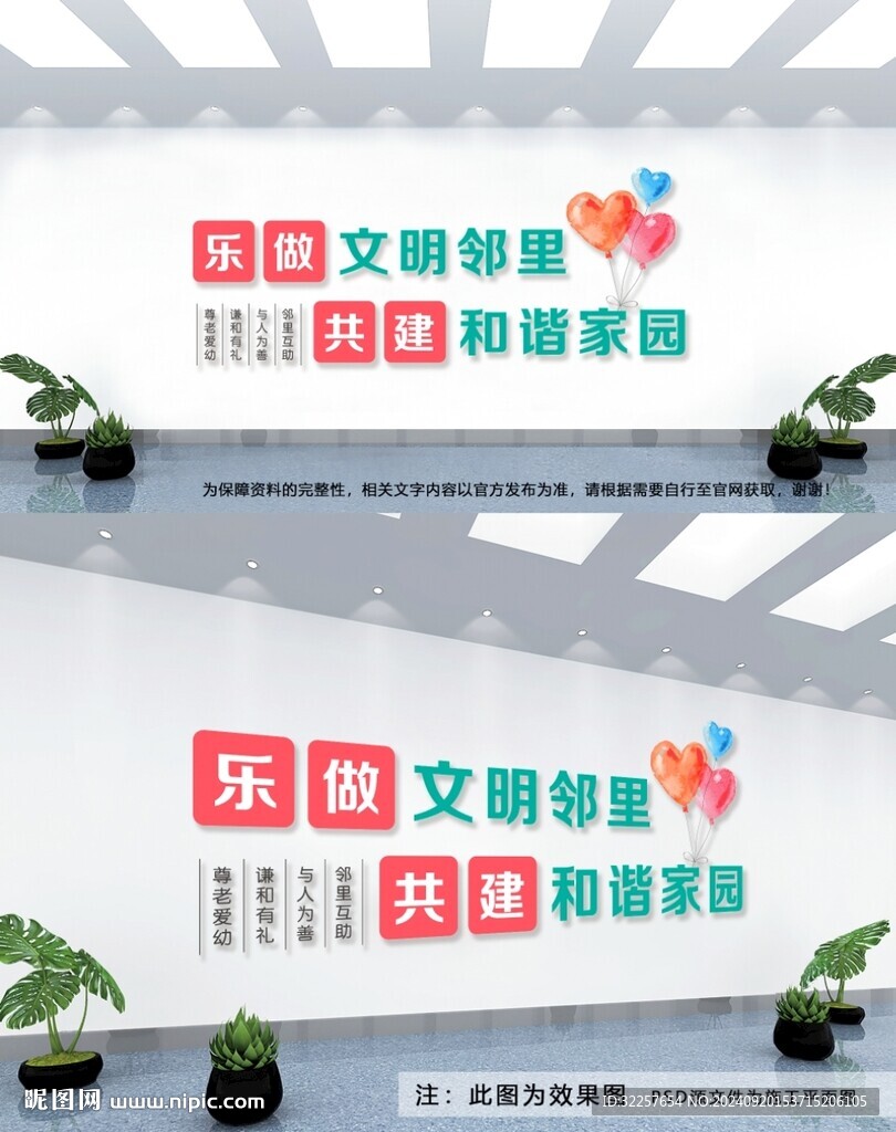 鄰里和諧