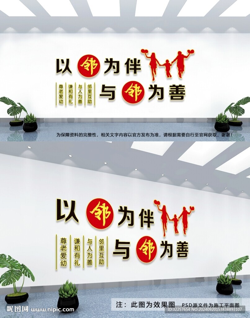 鄰里和諧文化墻