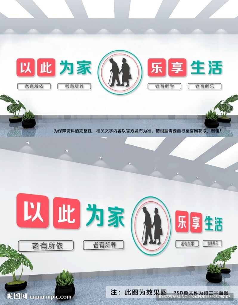 養(yǎng)老文化墻