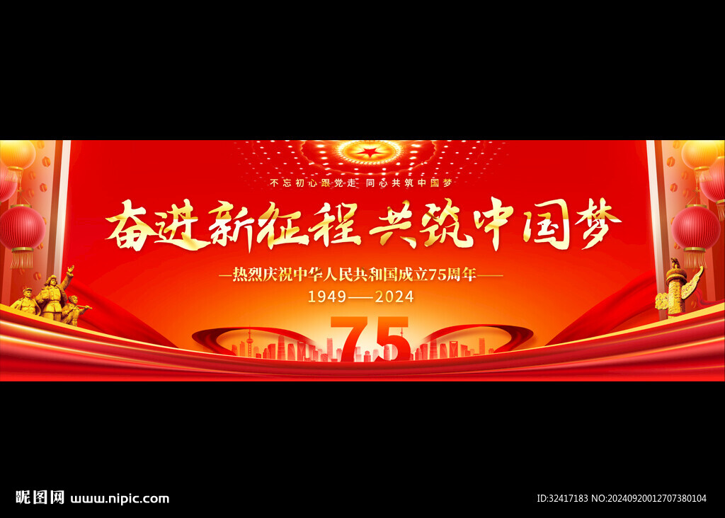 國慶節文藝匯演背景