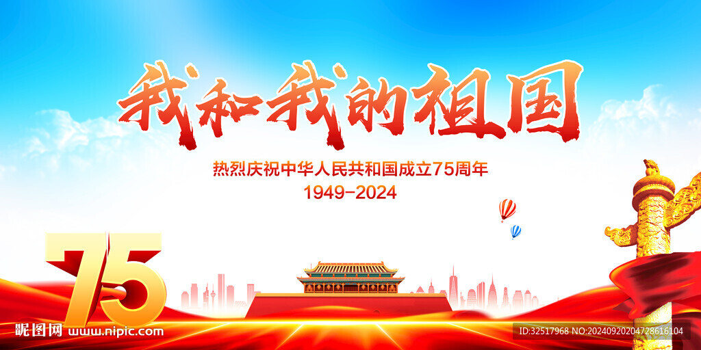 我和我的祖國(guó)