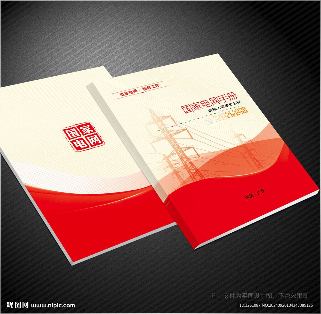 國(guó)家電網(wǎng)封面