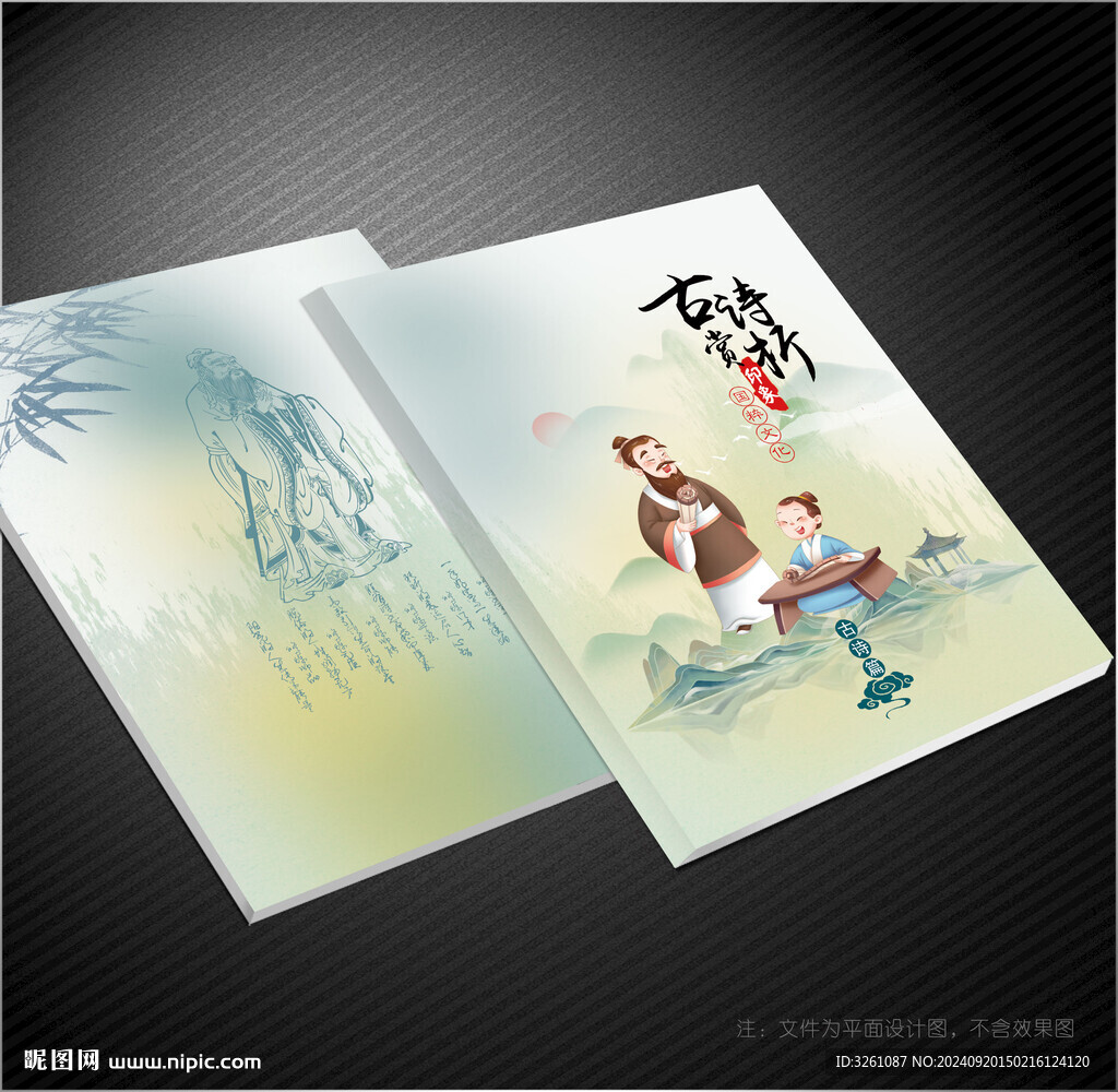 古詩詞封面