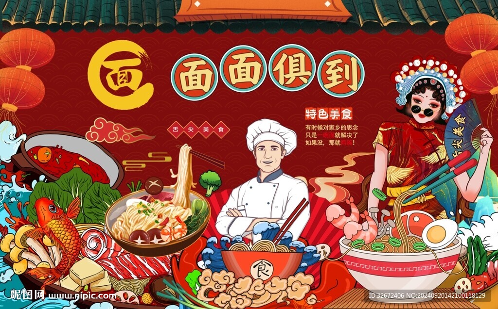 面館美食工裝背景墻圖片