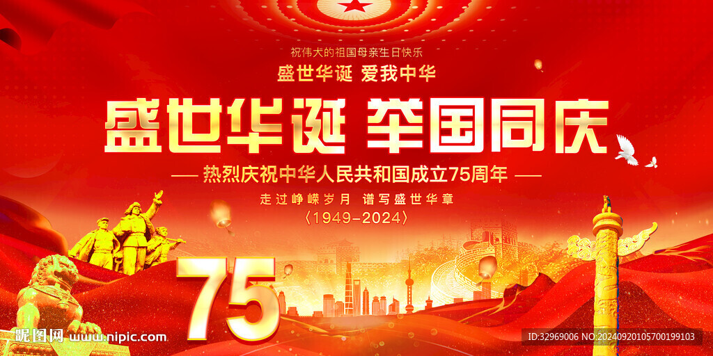 國慶