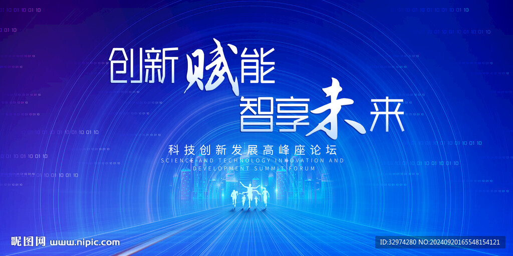 藍色科技會議背景