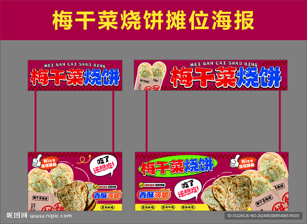 梅干菜燒餅