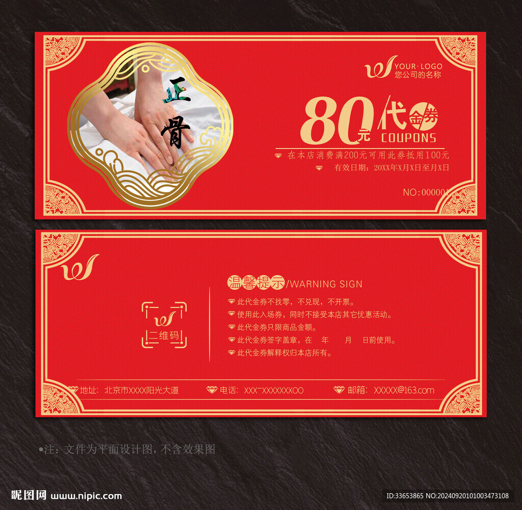 正骨代金券