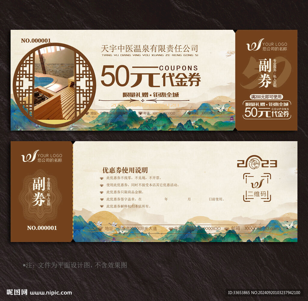 溫泉代金券