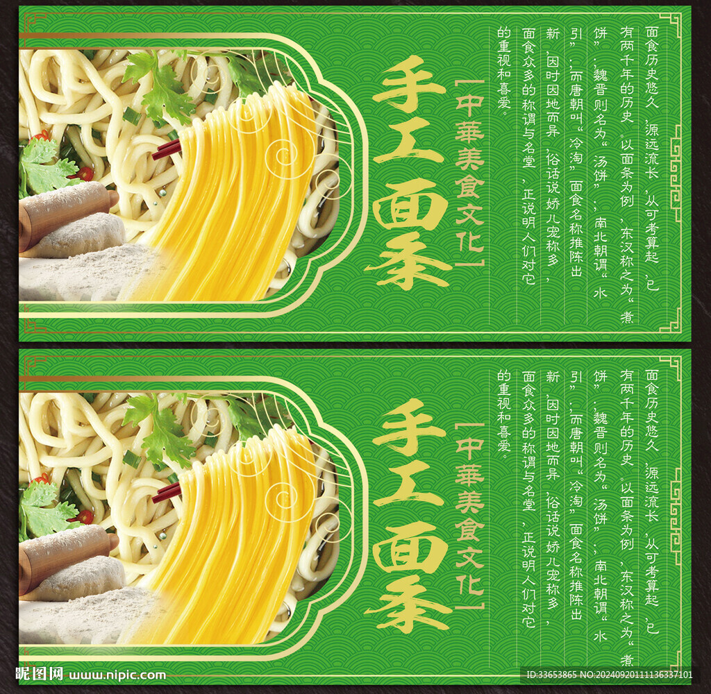 手搟面文化展板