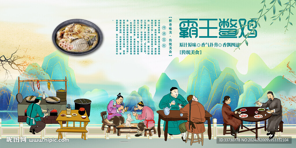 霸王鱉雞