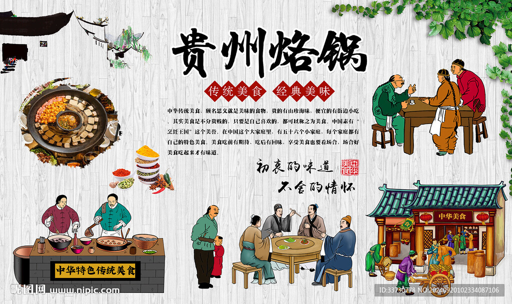 貴州烙鍋
