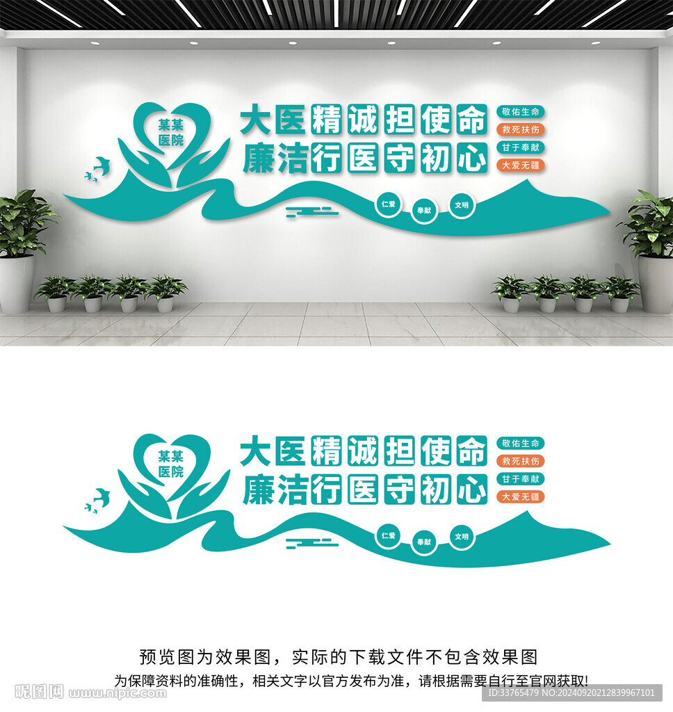 廉潔行醫文化墻