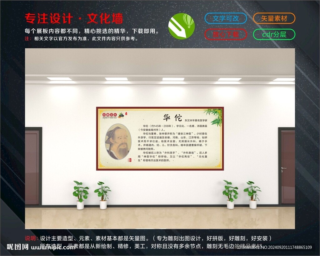 華佗