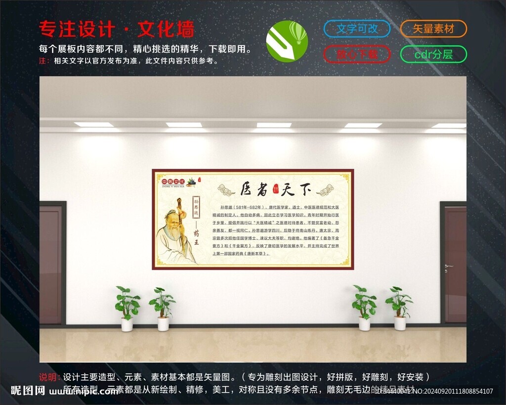 孫思邈