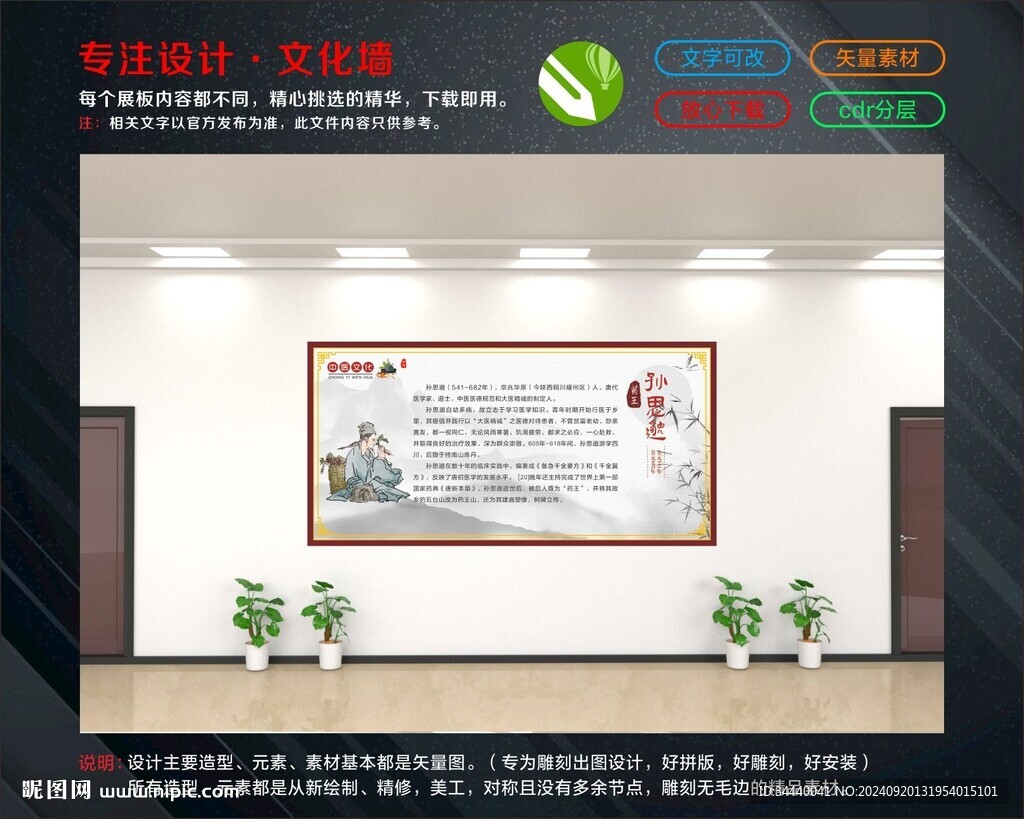 孫思邈