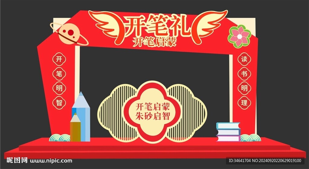 開筆禮