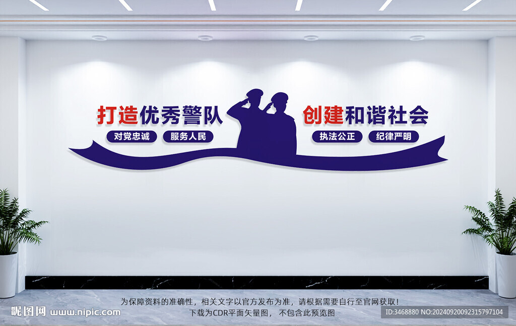 警營文化墻