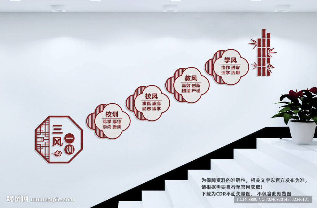 校風校訓樓梯文化墻