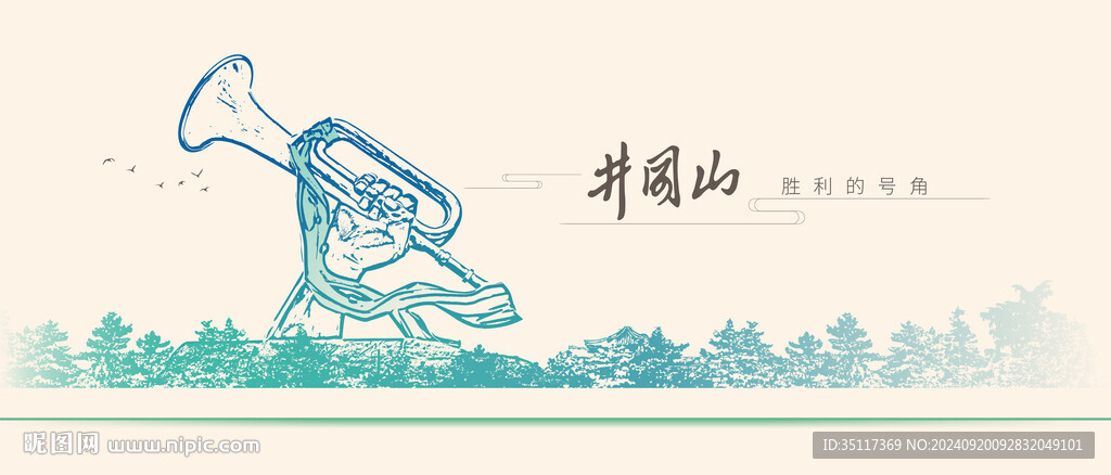 井岡山