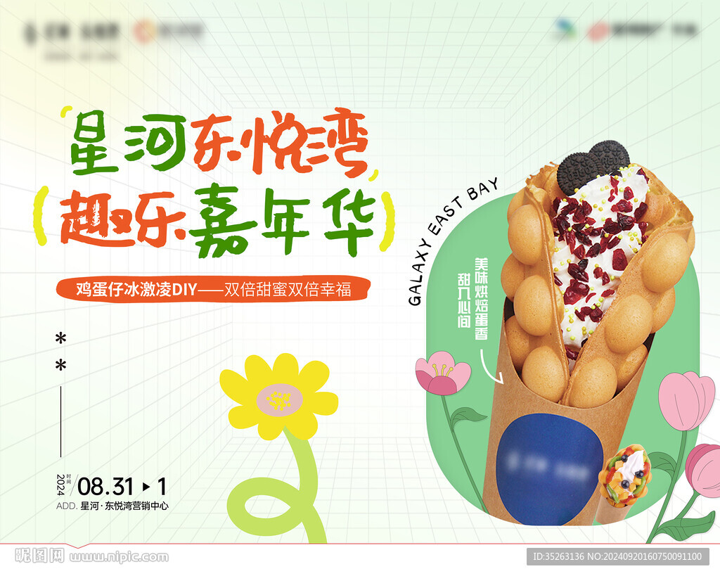 雞蛋仔