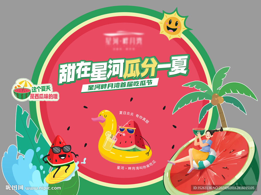 西瓜美陳