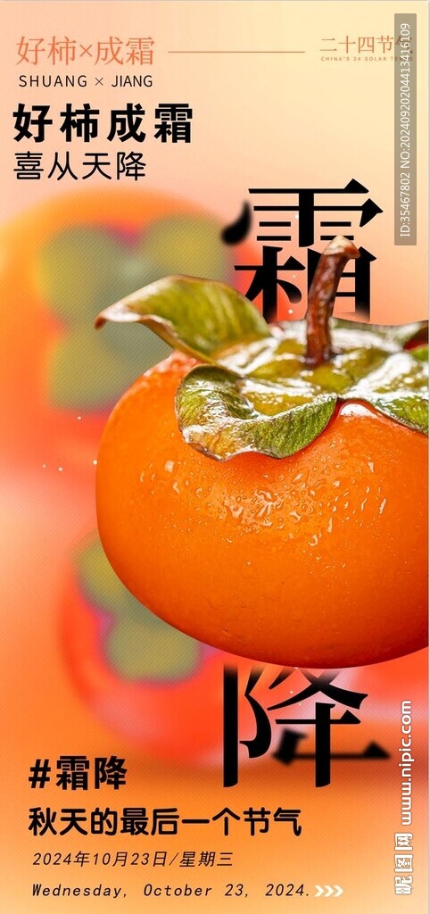 柿子