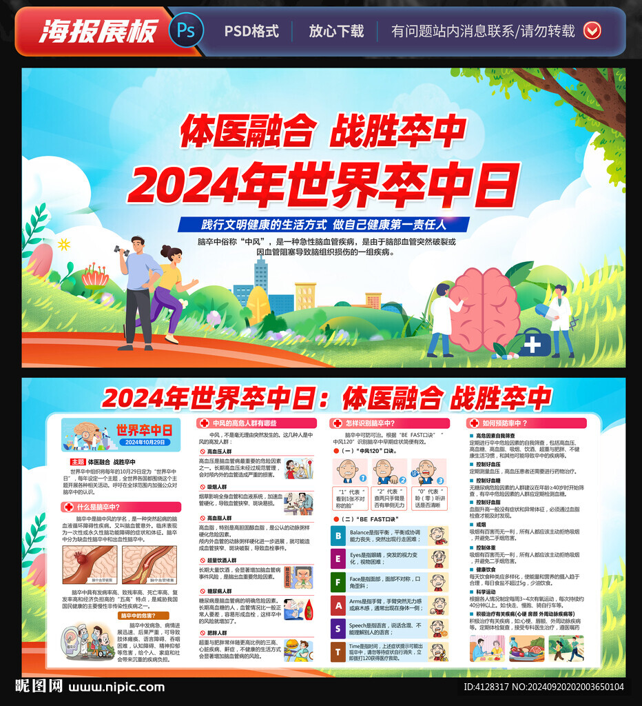 2024世界卒中日