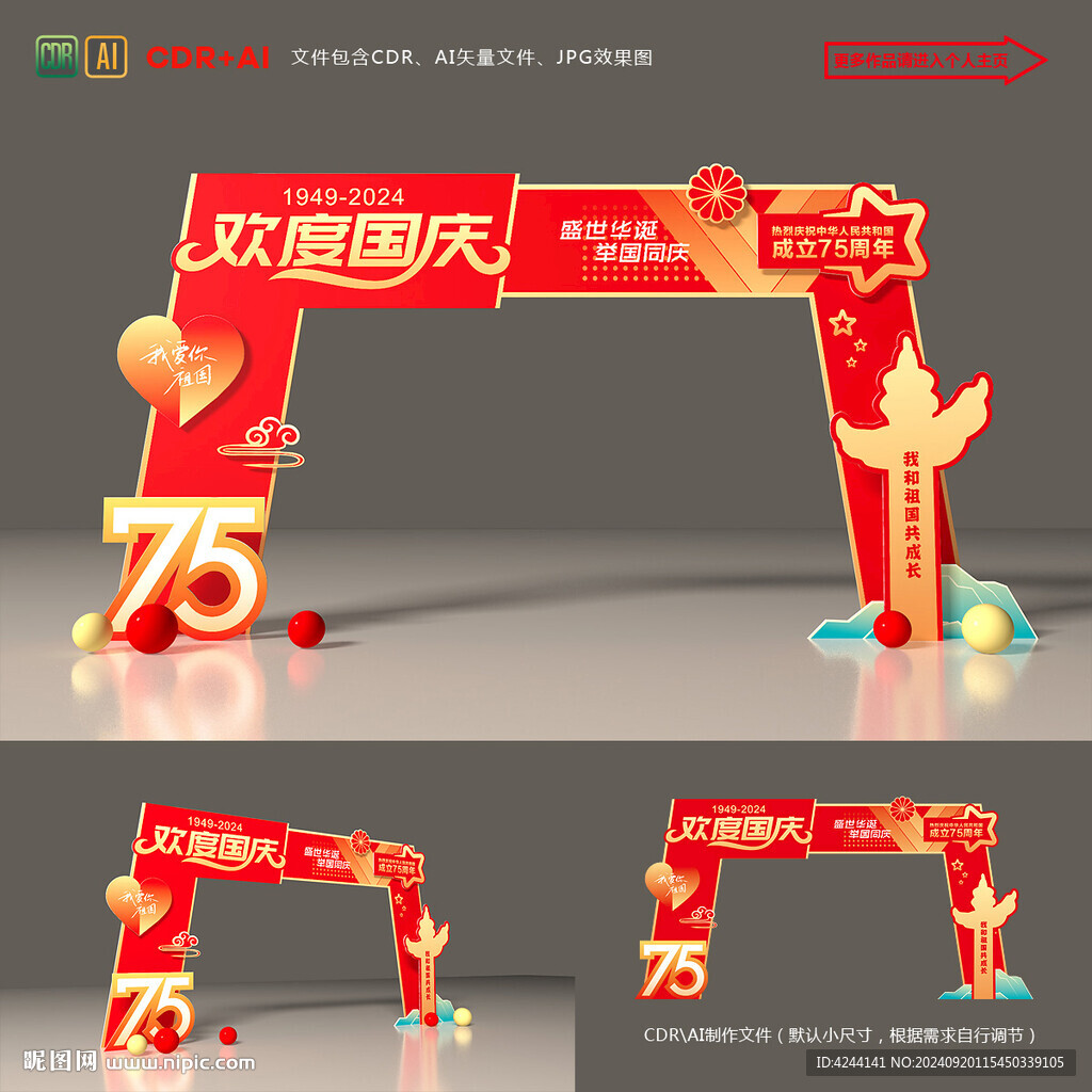 國慶節(jié)拱門