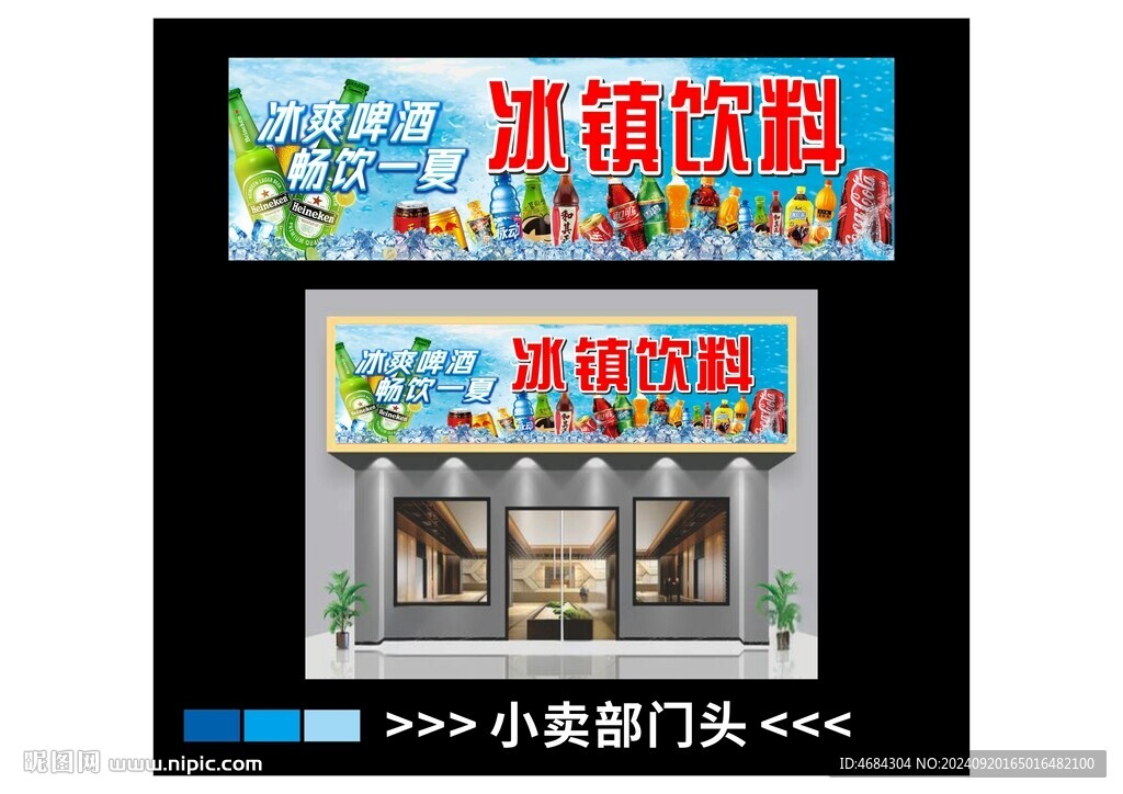 小賣部門頭