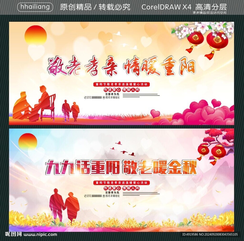 敬老孝親 情暖重陽  