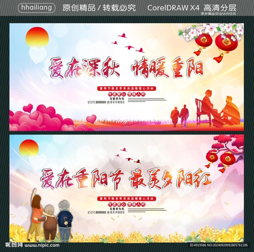 愛在深秋 情暖重陽 