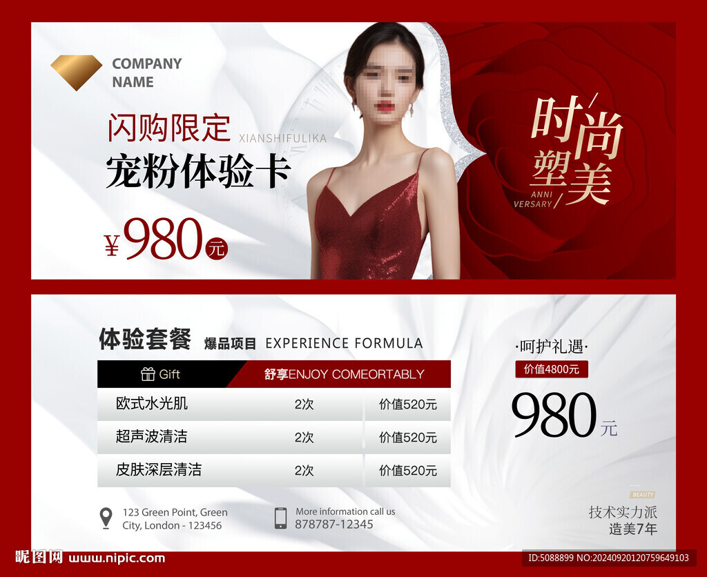 美容項目套餐抵值代金券