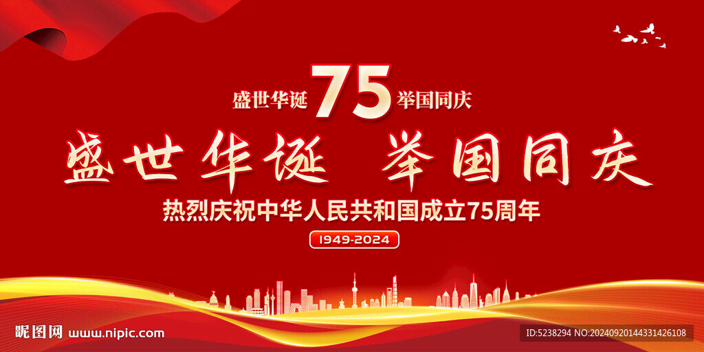 慶祝國慶75周年展板