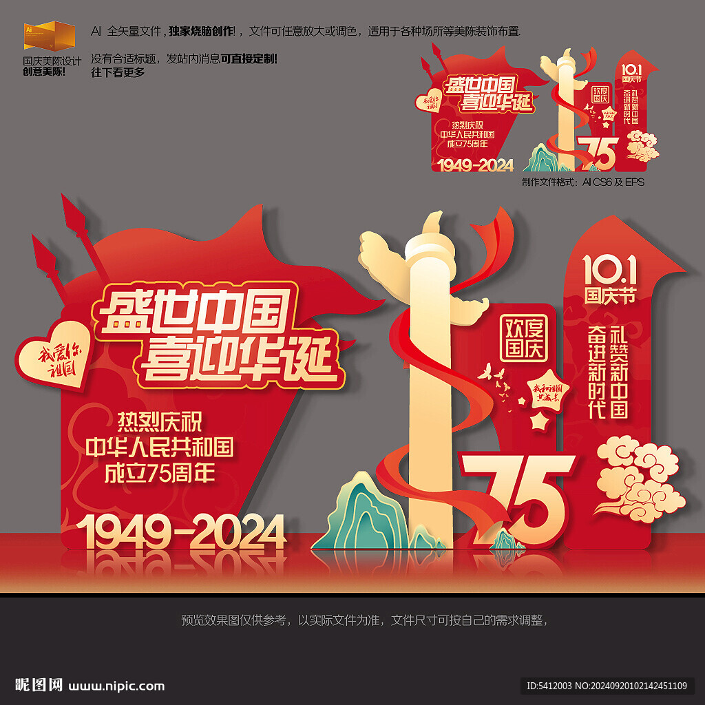 國慶節(jié)美陳