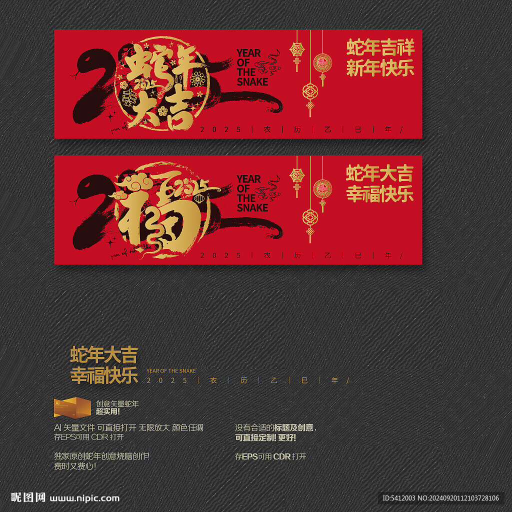 2025蛇年大吉 福