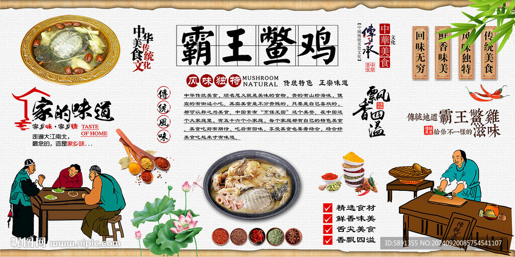 霸王鱉雞