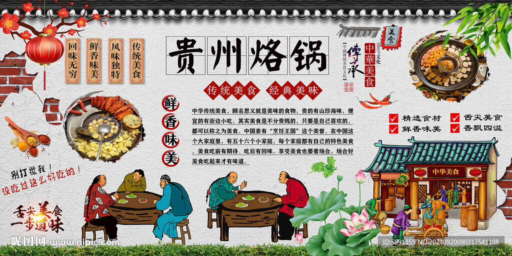 貴州烙鍋